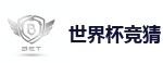 2026世界杯 (FIFA WorldCUP)中国体育彩票指定平台